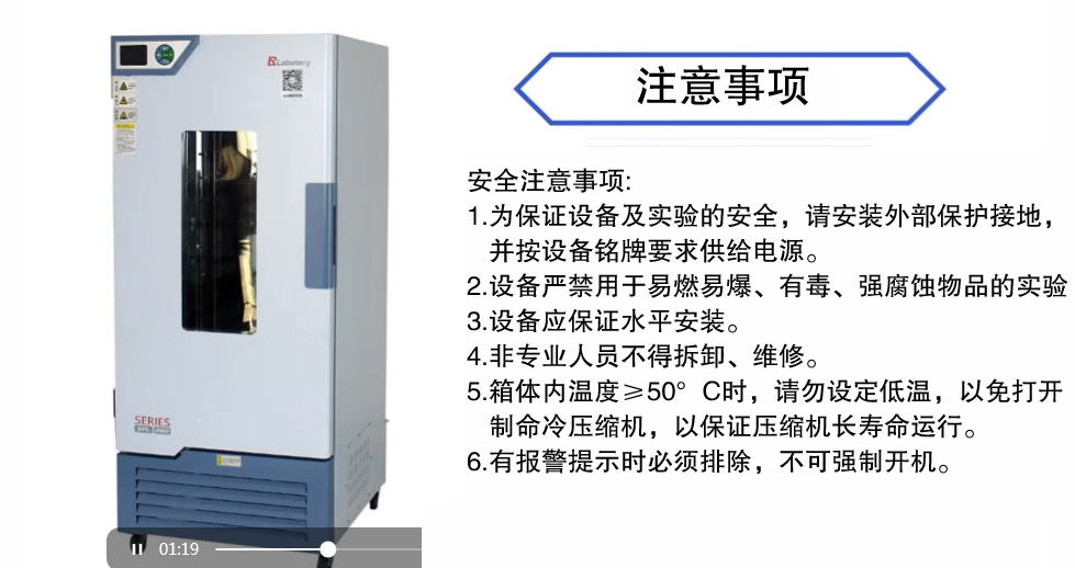 生化培养箱操作说明